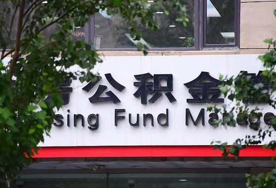 邹平锦州市住房公积金管理中心（锦州市住房公积金管理中心主任）